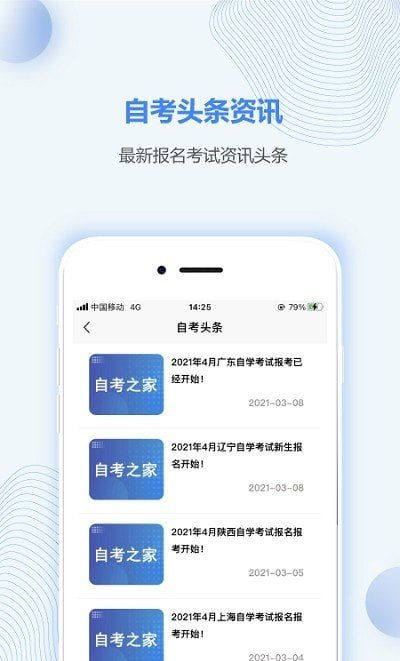 重慶自考之家App 您的自考學習好幫手